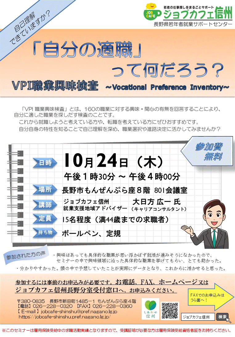 長野分室 自分の適職 って何だろう Vpi職業興味検査 ジョブカフェ信州